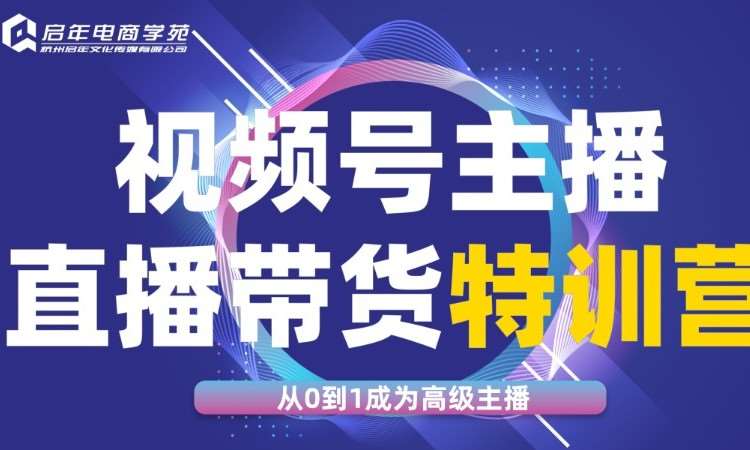 微信小店運營微信視頻號實戰(zhàn)班培訓