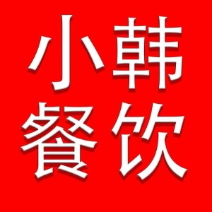 西安小韓小吃培訓(xùn)