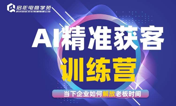 AI設(shè)計實戰(zhàn)班辦公AI設(shè)計培訓班