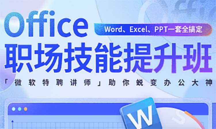 濟(jì)南辦公軟件班