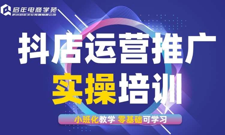 抖店運營抖音商品卡抖音品牌打造運營培訓