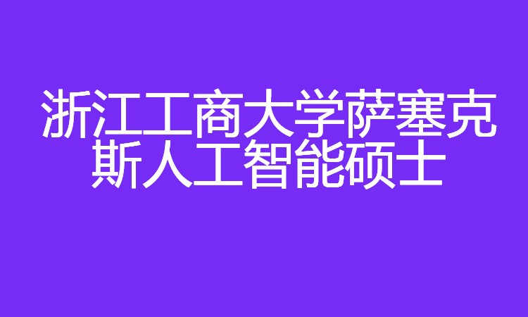 杭州工商管理emba培訓班