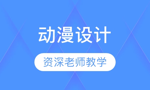 沈阳游戏动漫设计培训机构排行