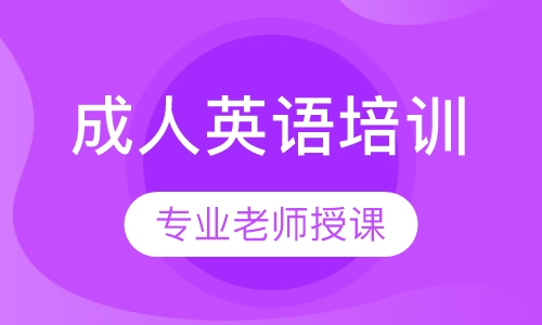 合肥成人口语学校(2)