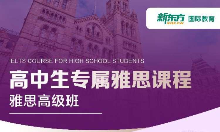 天津美国高中课程辅导