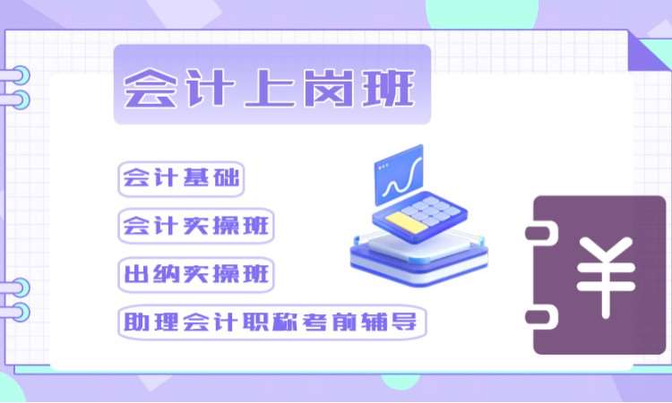 北京会计就业学习班
