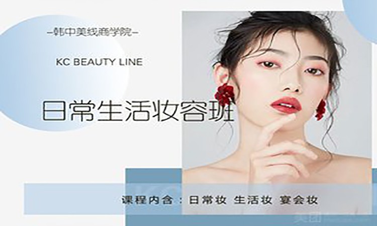 日常妆 生活妆 宴会妆