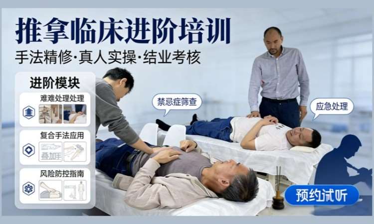 北京润贤中医推拿疗法课程