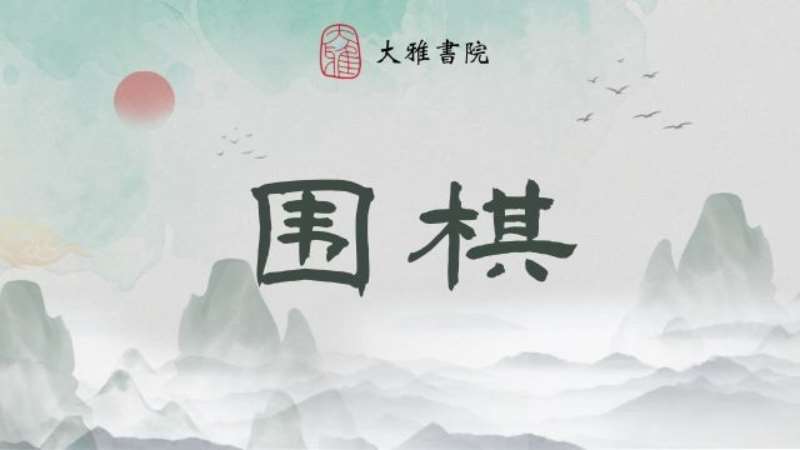 成都棋类培训