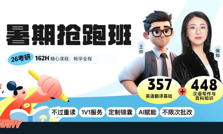 合肥【线上】26考研357+448翻译硕士
