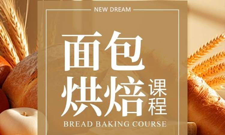 成都面包西点培训