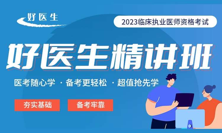 武汉执业医师培训中心