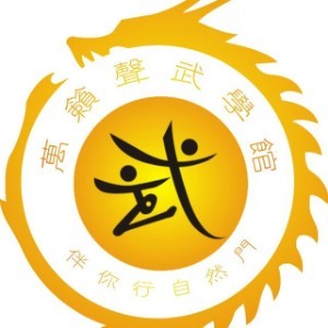 福州万籁声武学馆