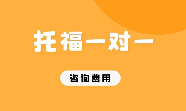 成都托福强化住宿班