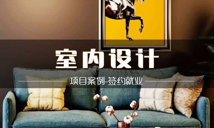 大连装潢培训班