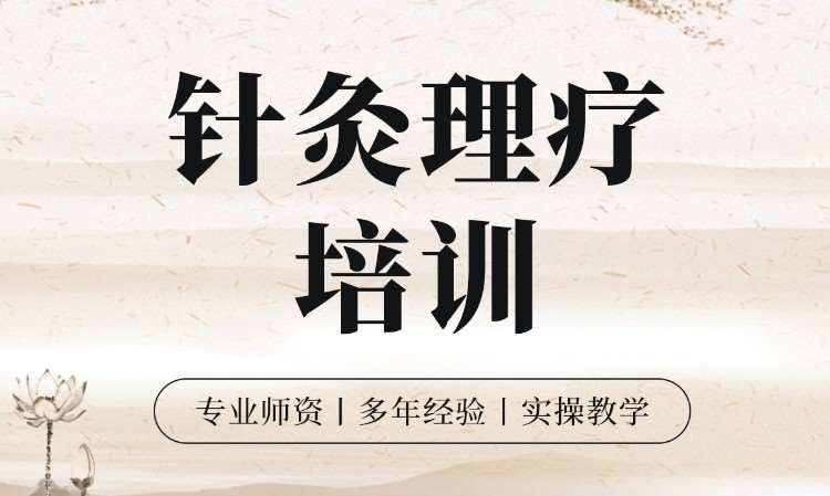 合肥专业针灸学校
