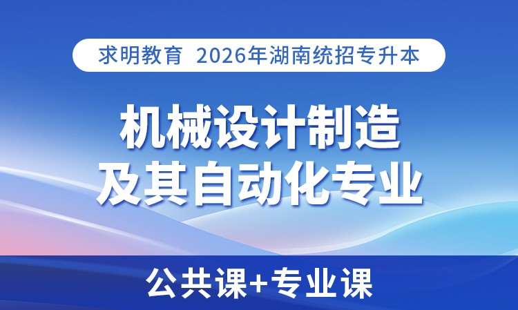 长沙专升本培训机构