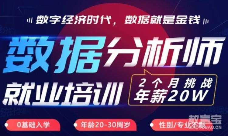 天津大数据分析专业培训