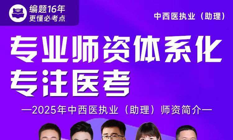 北京中西医执业(助理)专业师资体系化课程
