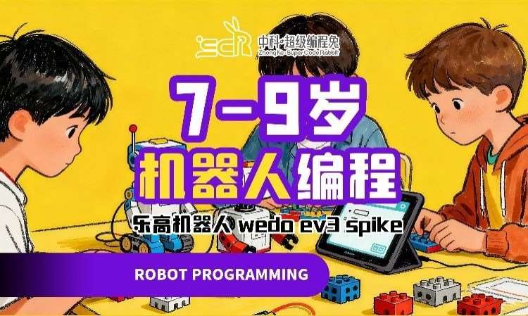 东莞SPIKE课程