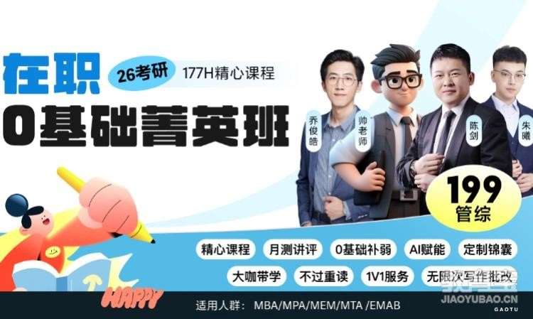 昆明【线上】26考研199管综-在职暑期抢跑