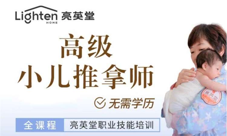 成都中医小儿推拿学校