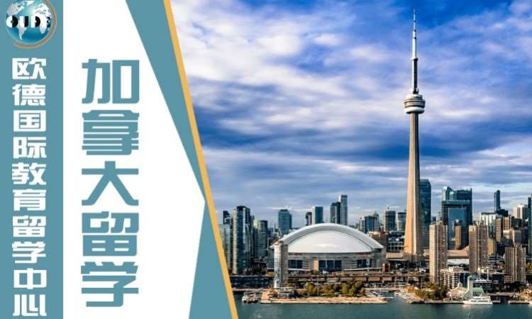 徐州留学到加拿大