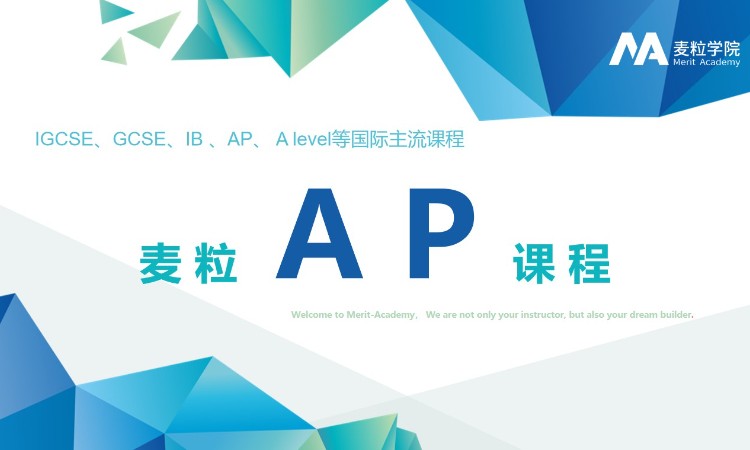 沈阳AP课程