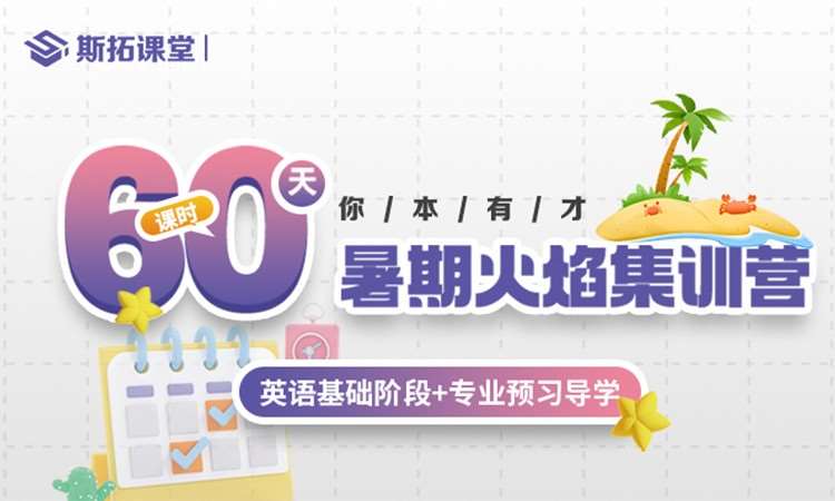 暑期火焰集训营