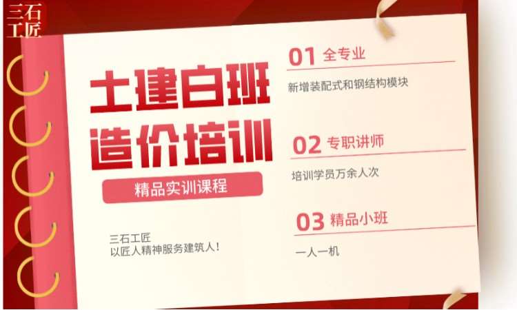 西安钢结构造价培训