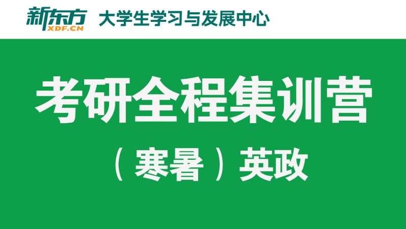 石家庄考研政治培训班