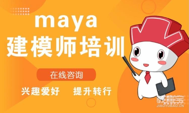 西安专业maya培训