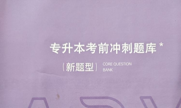 郑州专升本普通本