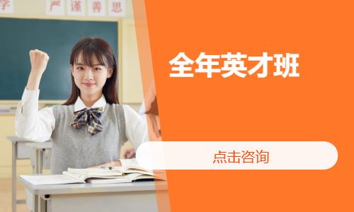 广州港澳台侨联考全年英才班