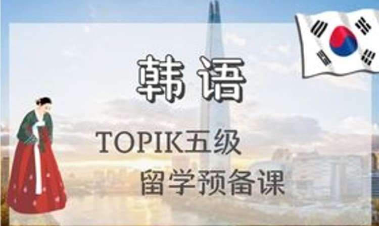 沈阳韩语能力考试一对一学校