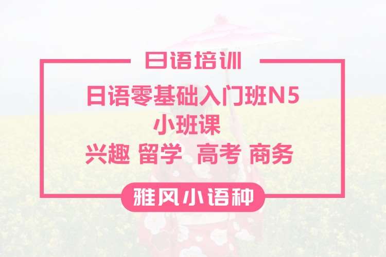 济南留学日语培训报名