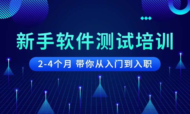 成都博为峰·学软件测试培训