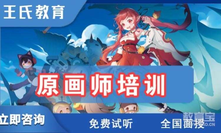西安原画师培训