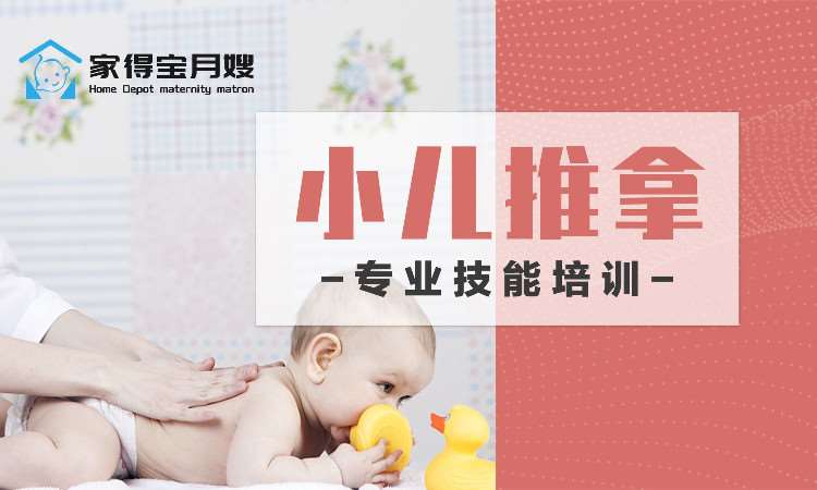 成都小儿推拿师培训