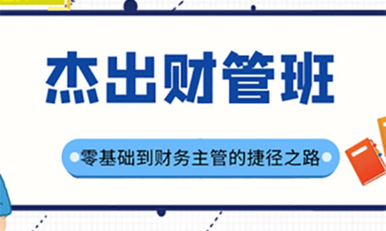 苏州企业财务管理培训