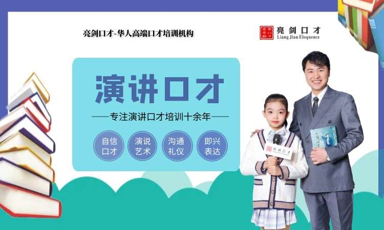 当众讲话‖6-15岁演讲口才班