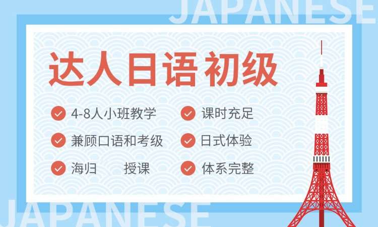上海日语的基础学习