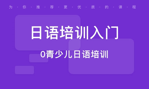 石家庄日语培训入门