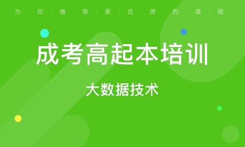 重庆大数据技术