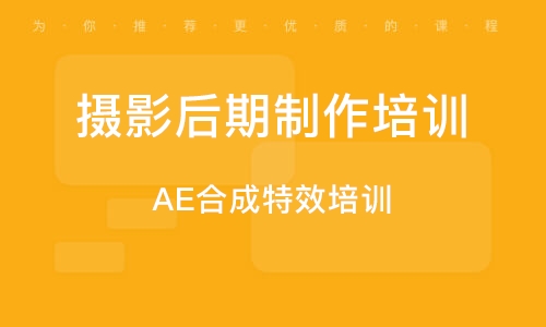 广州AE合成特效培训