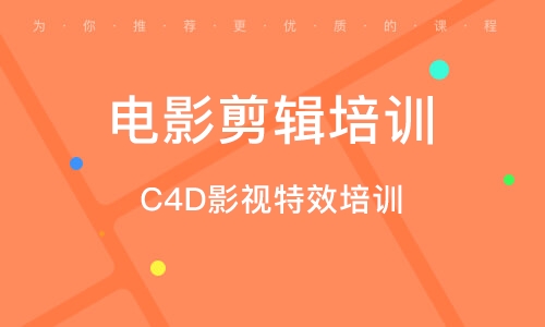 广州C4D影视特效培训