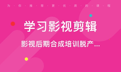 广州影视后期合成培训课程脱产班