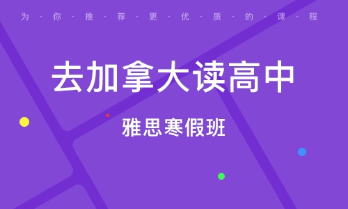 杭州雅思寒假班