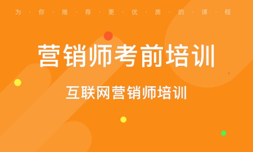 南昌互联网营销师培训