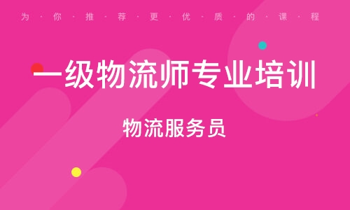 物流服务员